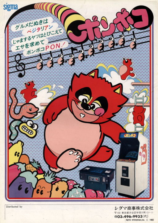 Ponpoko Arcade Game Cover
